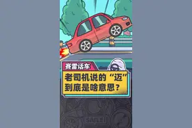 老司机经常用的“迈”，到底是个啥意思？