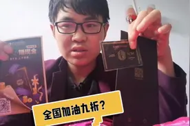 小楠从某宝免费领取骑士卡 听说会员加油全国九折优惠？视频封面