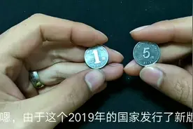 2019发行的新版五角硬币和一角对比，你分的清吗？视频封面