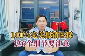 身体不舒服，生病住院了，如何完美报销医保，这六个细节要注意视频封面