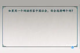 《乡土中国》整本书阅读指导