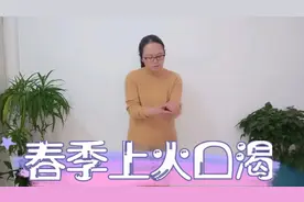 春季上火,口渴的运动疗法，安抚脾胃，生津解渴，缓解上火,口渴视频封面