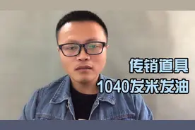 传销1040：资本运作连锁经营发米发油是怎么回事视频封面