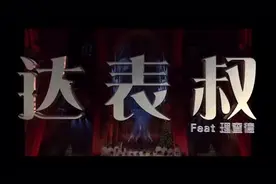 GAI被Diss了！重庆说唱前辈出歌Diss GAI视频封面