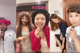 各大网红演唱“李兰妈妈”，第三个把我笑的不行！真有才啊！