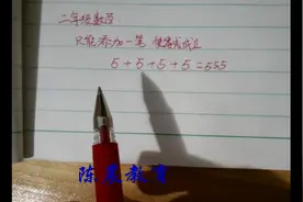 二年级数学题：5＋5＋5＋5=555怎么使等式成立？