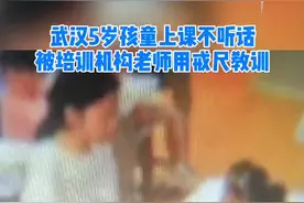 培训机构老师用戒尺打女童，家长：长达8分钟图片