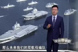 房兵，曹卫东两位军事专家来解读未来我国双航母战斗群如何部署？视频封面