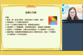 趣味数学之动手学数学：七巧板如何摆成小鱼？一起来试试吧