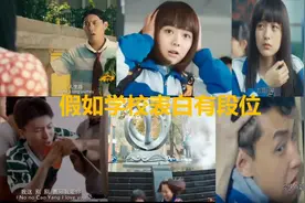 假如学校表白有段位，我是青铜！看看王者的神操作！