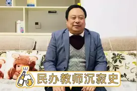 湖北人回忆25年前的民办教师，听完心酸，他们会有补助政策吗？视频封面