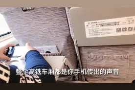 返深高铁上全是这个兄弟 看电视的声音  整个车厢都是你的世界