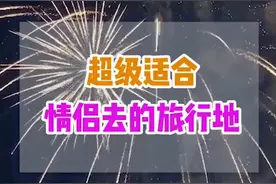 超级适合情侣去的旅游地，国庆小长假赶紧去打卡吧！