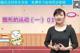 人教版小学数学二年级下册13-图形的运动（一）3 P30视频封面