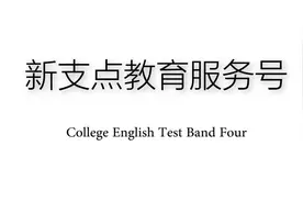 【大学英语四级】四级真题听力音频+字幕（二）2018年12月