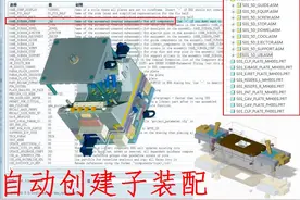 一个选项设置，ProE自动创建子装配！（emx8.0视频）“学浪计划”