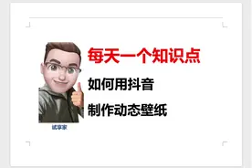 想把抖音上的视频设置成 iPhone 的动态壁纸,30秒教会你,包教包会