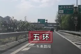 环绕北京市区一圈99公里的高速路，为免收通行费，降格为城市快速