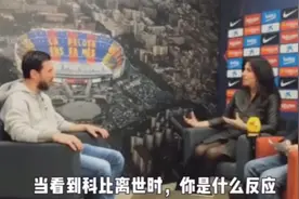 泪目！梅西谈科比去世：瞬间人懵了，很绝望视频封面