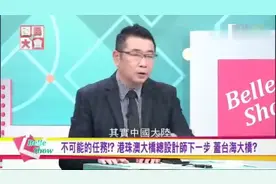 台媒：不可能的任务？港珠澳大桥总设计师下一步盖台海大桥！视频封面