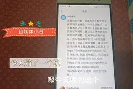 自媒体小白，今天踏了一个坑，大家以后发视频一定要注意标题