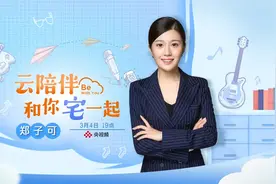 如何准备艺考？——中传师姐 总台主持人郑子可直播回放视频封面