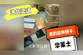 原来华莱士的产品都是在这里进的货！知道这些品牌，以后不用买了视频封面