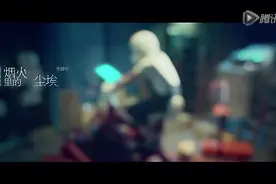 抖音里火的华晨宇《烟火里的尘埃》MV视频封面