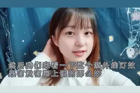 马云app的紫外线灯的效果真网上说的那么好？深圳打工妹带你实测视频封面