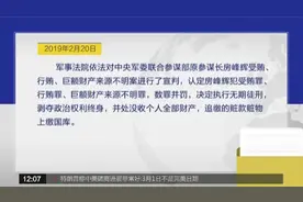房峰辉被判无期徒刑 剥夺政治权利终身