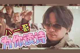 吟游诗人王胖子花样作诗