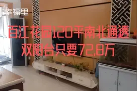 买房如果您钱够就尽量选择户型方正南北通透双阳台的，这样的户型采光好通透！#幸福里精装修好房推荐 视频封面