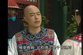 民女冒昧对出皇上下联，结果还是纪晓岚对的工整！视频封面