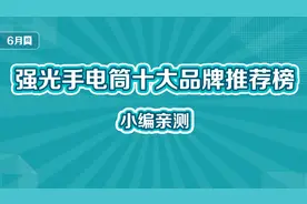 强光手电筒十大品牌推荐榜，小编亲测，建议收藏~
