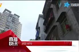 涉及16707户！海口今年计划改造老旧小区92个视频封面