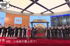 这一天，小米上市了！这是值得纪念的一天#小米 #小米上市