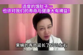 适度的饿肚子…也许对我们的寿命与健康大有裨益！仅供参考