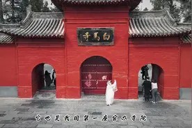 洛阳白马寺最强攻略！一个天大的秘密放在视频最后！视频封面