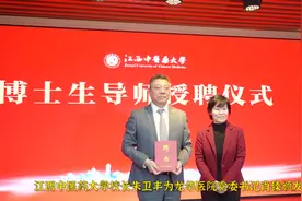 江西中医药大学为龙华医院专家举行博士研究生导师授聘仪式！视频封面