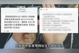 无人机新规UOM实名登记，违规短信提醒千万别被骗，一定要看完