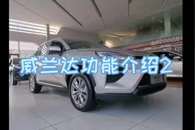 2021款威兰达豪华版中控按键显示屏介绍#广汽丰田威兰达 #视频封面