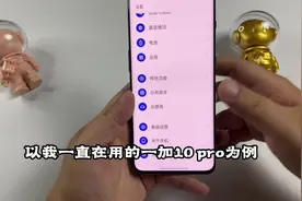 安卓手机开启这个功能确实会使你的手机变得更流畅#手机 #一加