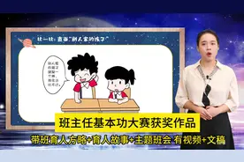 班主任基本功大赛《我就是最好的自己》育人故事带班育人方略班会视频封面