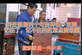诸城搬新家的吉祥话一定要记住了，记不住的赶紧点赞收藏，视频封面