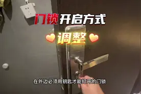 门锁开门方式如何调整，这个方法很简单。#门锁 #换锁