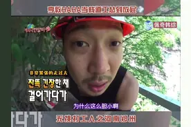 说好的旅游 哈哈与亨敦被PD骗到河南郑州打工.胆小吓到放屁 #综艺视频封面