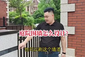 【庭院围墙怎么设计?】  庭院景观实景案例 喜欢的赶快点赞收藏视频封面