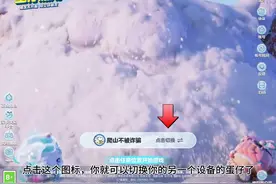 到底怎么切换安卓和ios的蛋仔号#蛋仔派对 #共创蛋仔时代视频封面