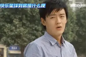 #快乐星球到底是什么梗 该话题视频一共有两个视频