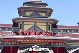 从石家庄开车两个小时到邯郸方特，看看他到底怎么样？视频封面